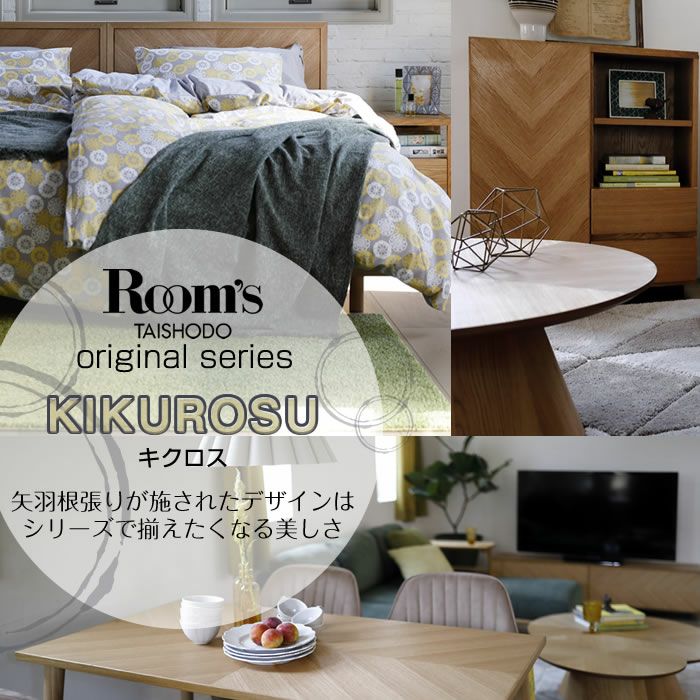 150TVボードキクロスNAテレビボードローボード大正堂オリジナル三環ジャパン