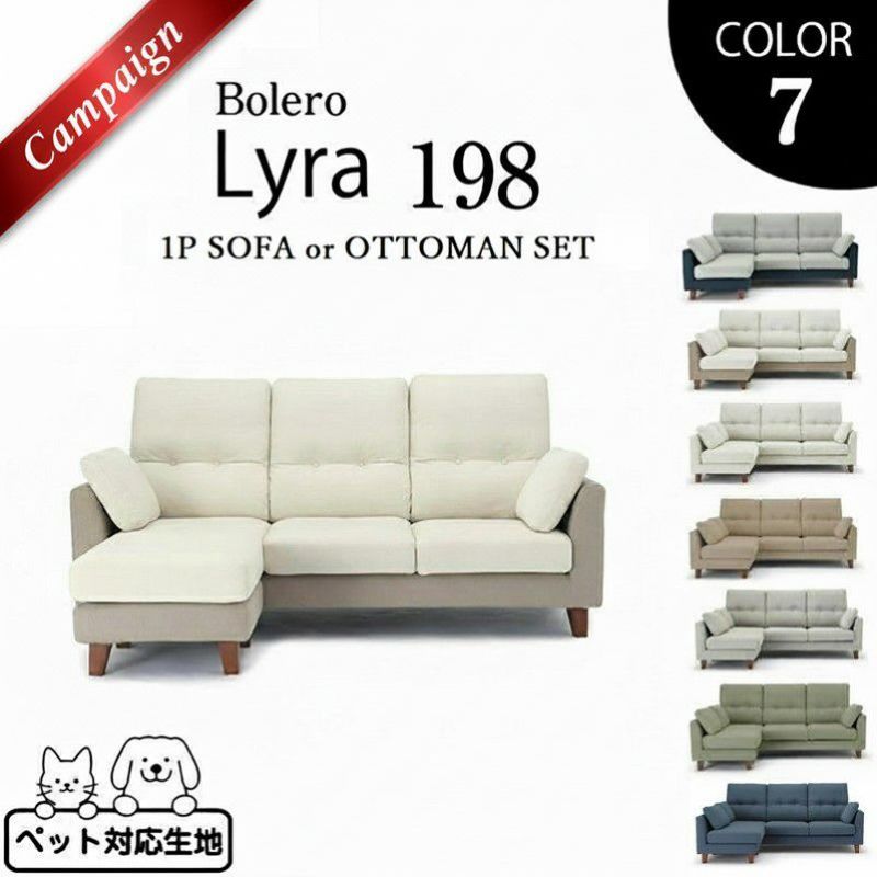 シェーズロングソファライラ198組み替えオットマンスツールフルカバーリング野田産業NDStyleNDStyle