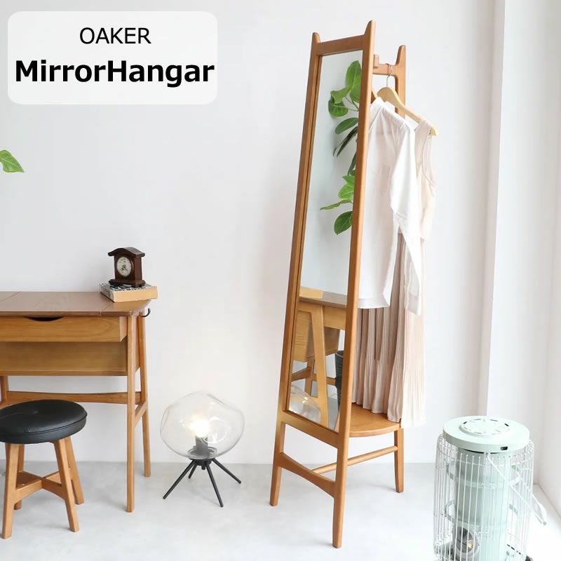 ミラーハンガーM-3714BR姿身鏡衣類収納玄関OAKER市場株式会社