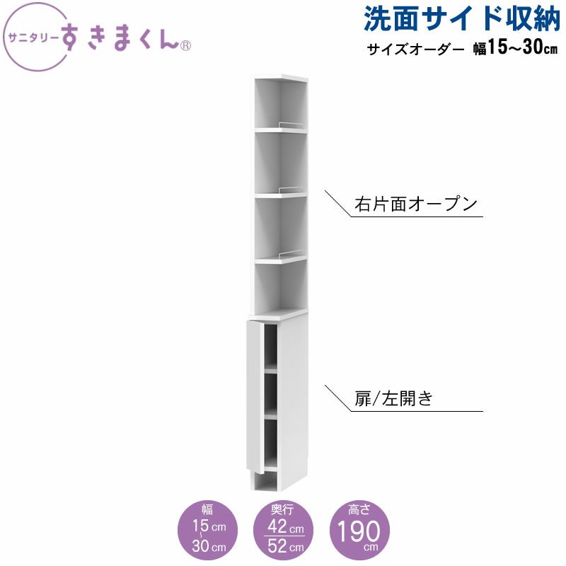 サニタリーすきまくん洗面サイド収納チェストオープン棚アカザワインテリア株式会社フジイ