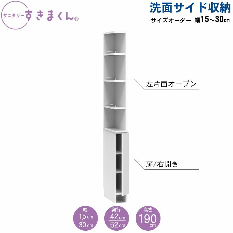 サニタリーすきまくん洗面サイド収納チェストオープン棚アカザワインテリア株式会社フジイ