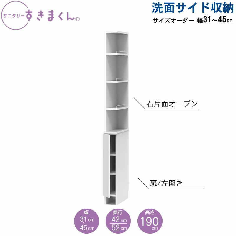 サニタリーすきまくん洗面サイド収納チェストオープン棚アカザワインテリア株式会社フジイ