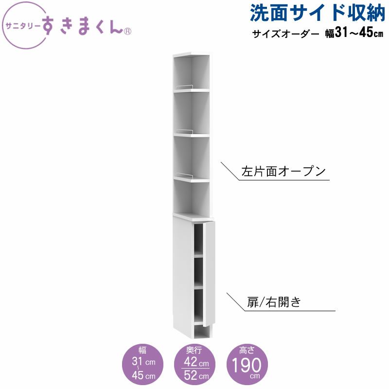 サニタリーすきまくん洗面サイド収納チェストオープン棚アカザワインテリア株式会社フジイ