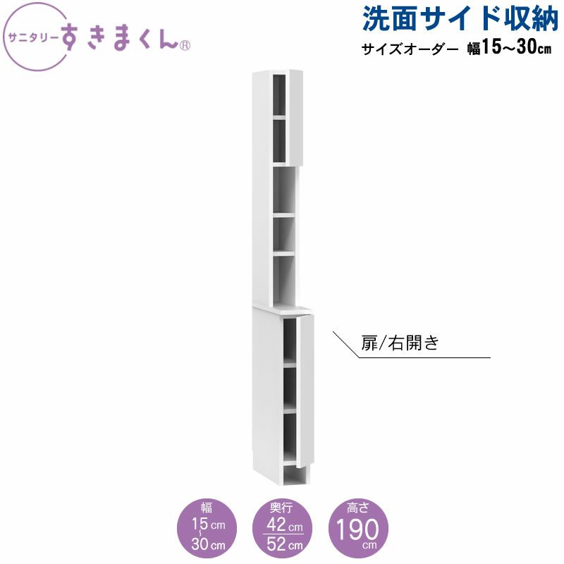 サニタリーすきまくん洗面サイド収納チェストオープン棚アカザワインテリア株式会社フジイ