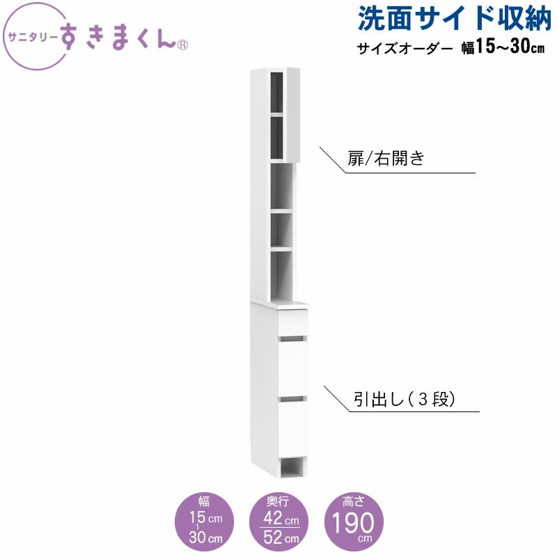 サニタリーすきまくん洗面サイド収納チェストオープン棚アカザワインテリア株式会社フジイ