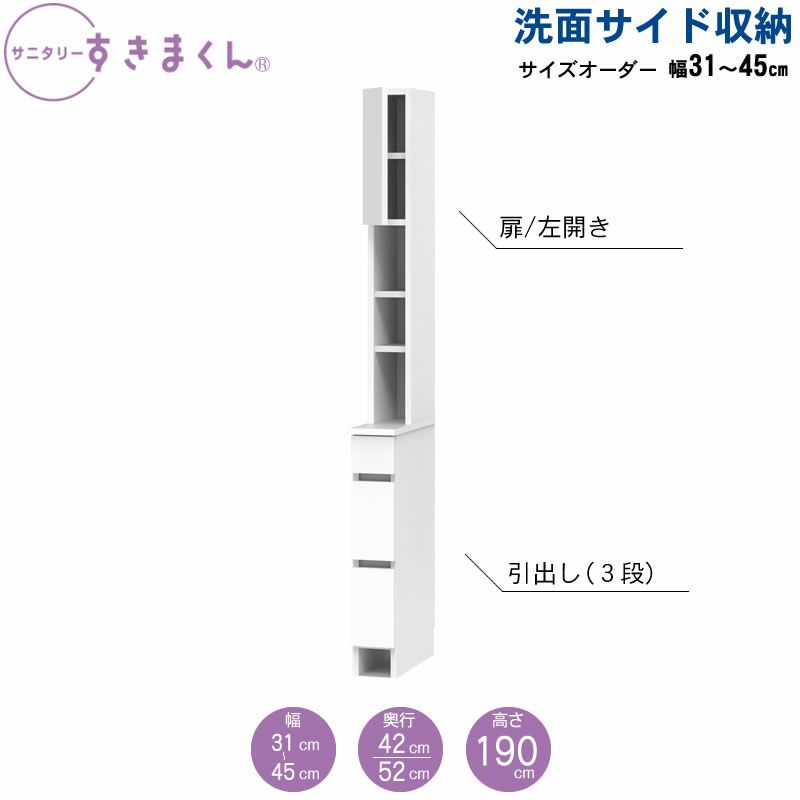 サニタリーすきまくん洗面サイド収納チェストオープン棚アカザワインテリア株式会社フジイ