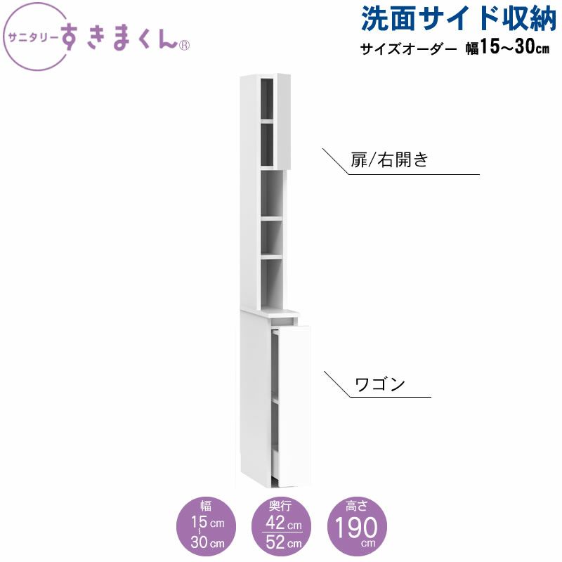 サニタリーすきまくん洗面サイド収納チェストオープン棚アカザワインテリア株式会社フジイ
