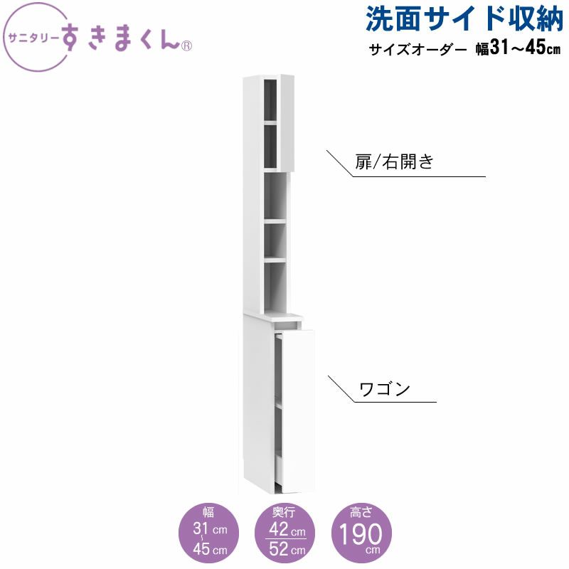 サニタリーすきまくん洗面サイド収納チェストオープン棚アカザワインテリア株式会社フジイ