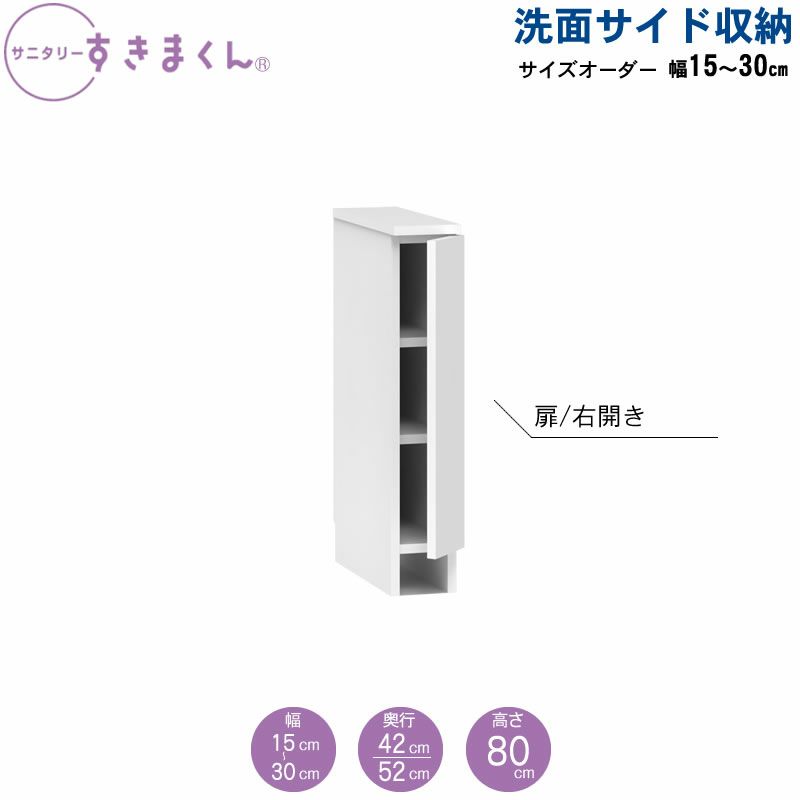 サニタリーすきまくん洗面サイド収納チェストオープン棚アカザワインテリア株式会社フジイ