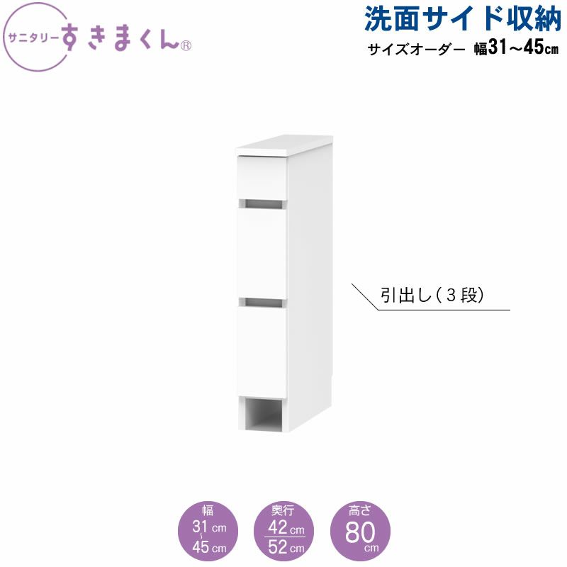 サニタリーすきまくん洗面サイド収納チェストオープン棚アカザワインテリア株式会社フジイ