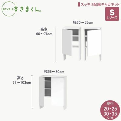 カウンター下すきまくんSシリーズ スッキリ配線キャビネット 高さ60