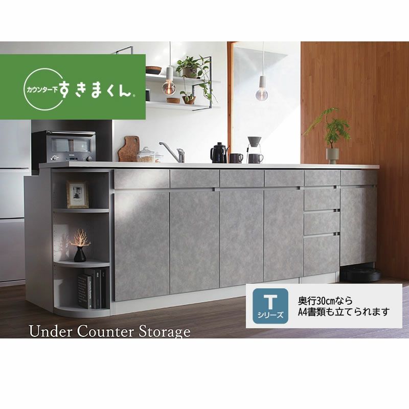 カウンター下すきまくん高さ60～103cm幅20cm/25cm/30cm/35cm奥行32cm/42cm/52cmカウンター下納棚リビング収納CSD
