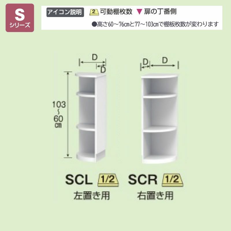 カウンター下すきまくんエンドコーナー高さ60～103cm奥行25cm/30cm/35cmカウンター下収納棚リビング収納CSD