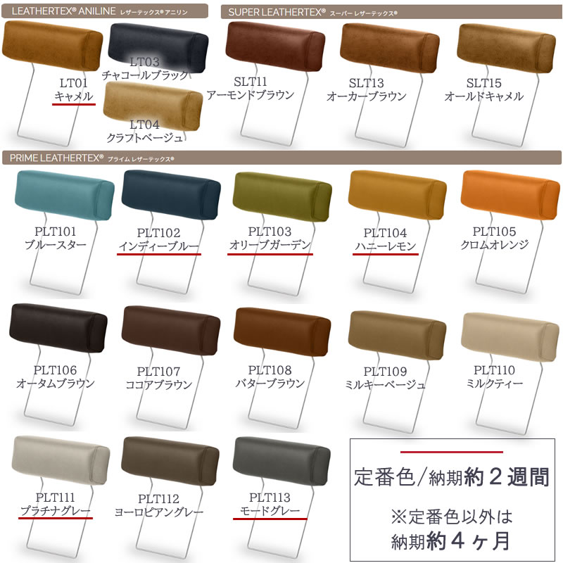 ヘッドレストマウルス3関家具共通ヘッドレスト