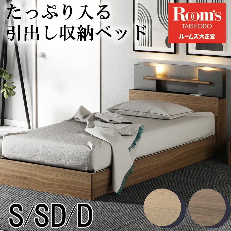 ベッドフレームアルゴDR引出しシングルセミダブルダブルナチュラルダークグレー継脚錦之堂