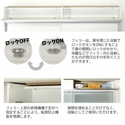 〔特注〕フィラー120高さ8cm～22cm【ユニット食器棚】【転倒防止機能付き】【高橋木工】