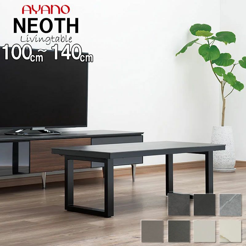 セラミックテーブル幅135cm150cm160cm165cm180cm200cmネオス綾野製作所