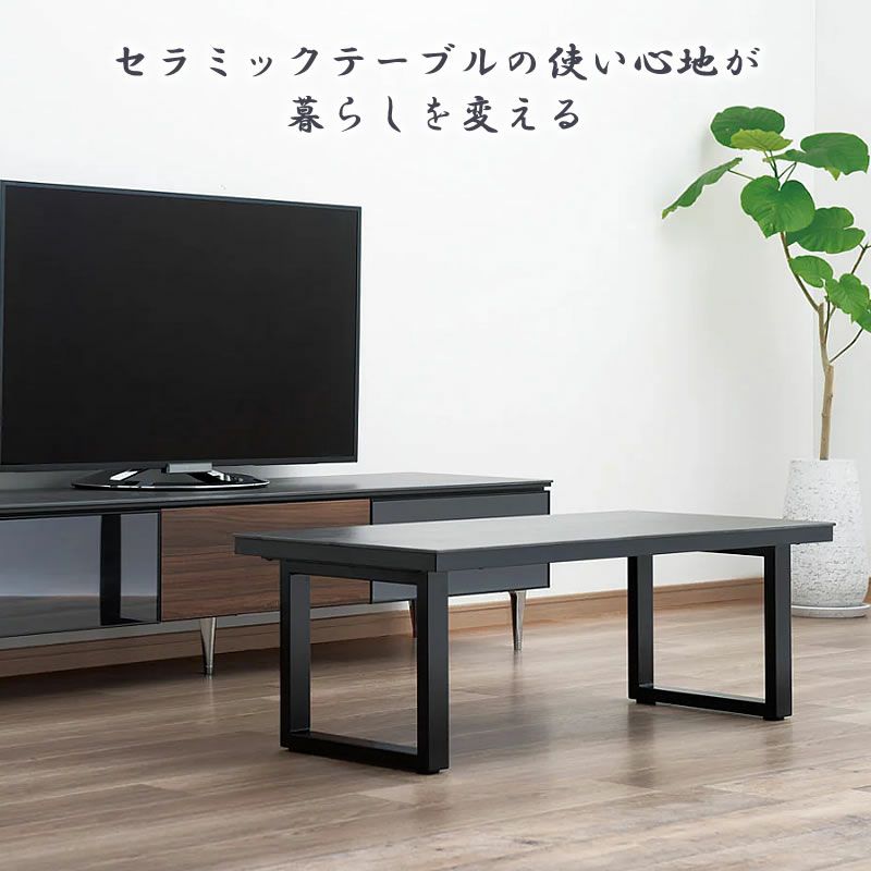 セラミックリビングテーブル幅100cm110cm120cm130cm140cmネオス綾野製作所