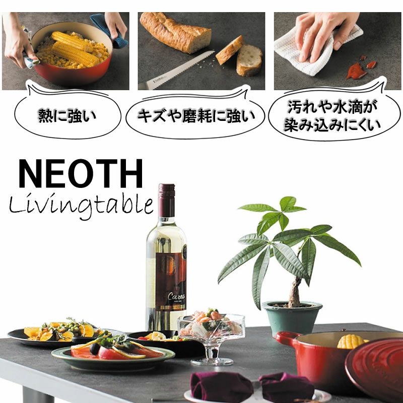 セラミックリビングテーブル幅100cm110cm120cm130cm140cmネオス綾野製作所