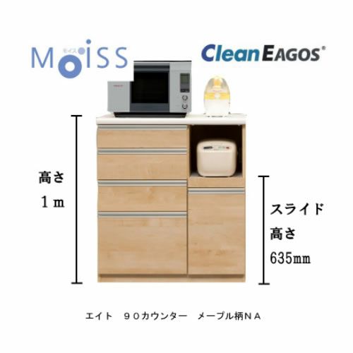 【ポイント10倍4/61:59まで】【キッチンカウンター】エイト90キッチンカウンター