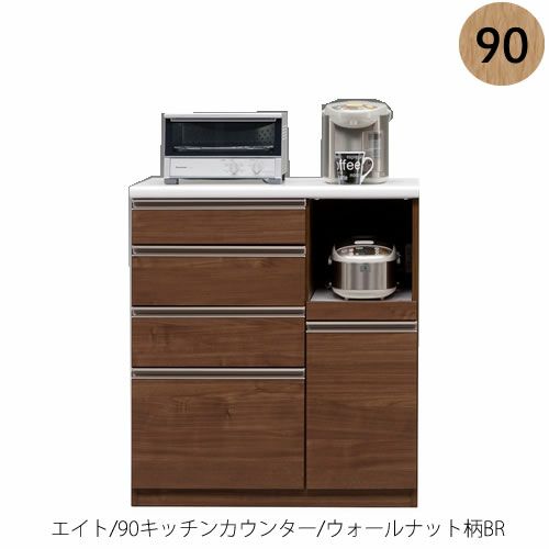 【ポイント10倍4/61:59まで】【キッチンカウンター】エイト90キッチンカウンターウォールナット柄ＢＲ
