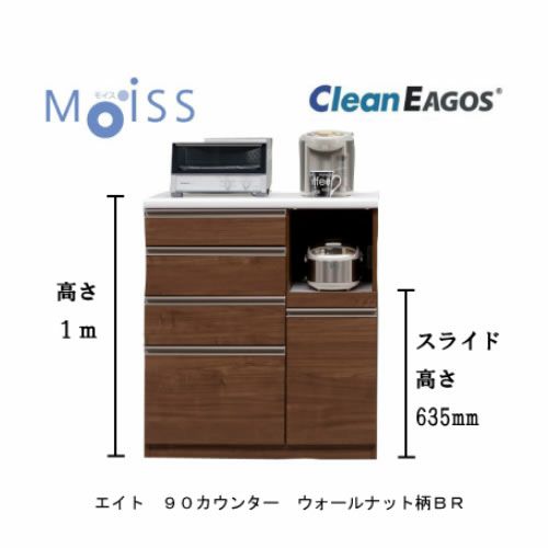 【ポイント10倍4/61:59まで】【キッチンカウンター】エイト90キッチンカウンターウォールナット柄ＢＲ