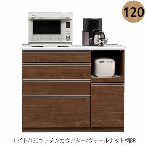 【ポイント10倍4/61:59まで】【キッチンカウンター】エイト120キッチンカウンターウォールナット柄ＢＲ