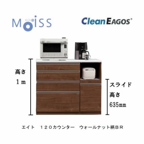 【ポイント10倍4/61:59まで】【キッチンカウンター】エイト120キッチンカウンターウォールナット柄ＢＲ