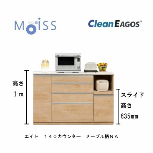 【ポイント10倍4/61:59まで】【キッチンカウンター】エイト1400キッチンカウンター