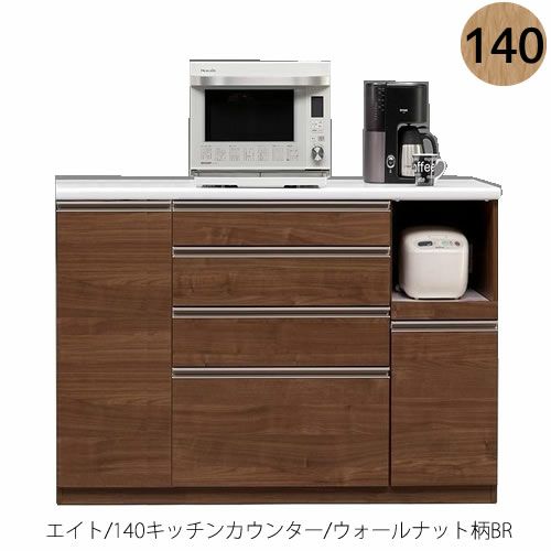 【ポイント10倍4/61:59まで】【キッチンカウンター】エイト140キッチンカウンターウォールナット柄ＢＲ