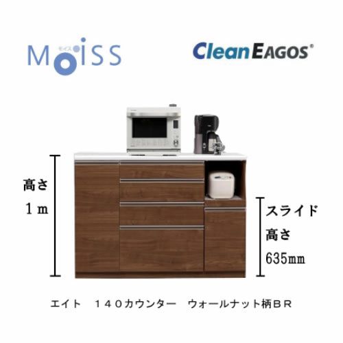 【ポイント10倍4/61:59まで】【キッチンカウンター】エイト140キッチンカウンターウォールナット柄ＢＲ