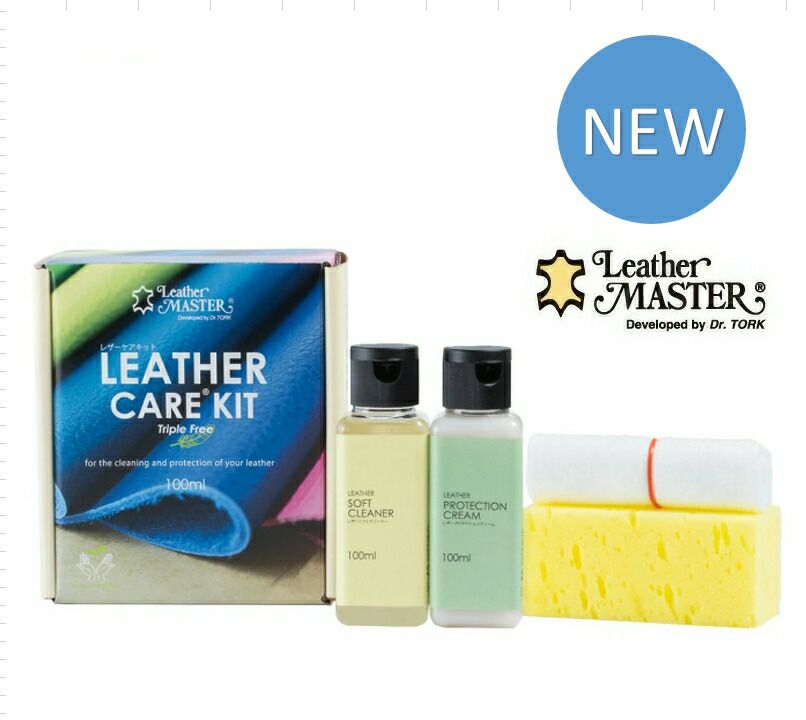 レザーお手入れ品