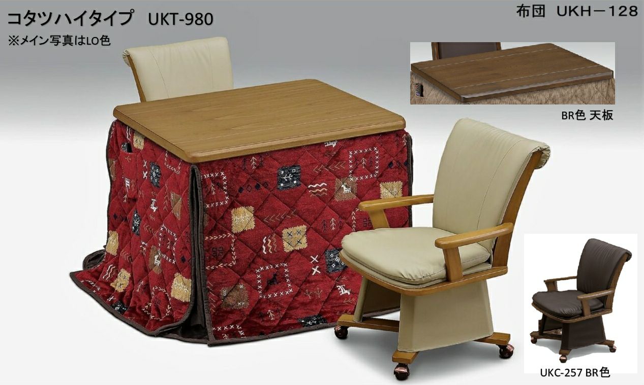 UKT-980 4点セット