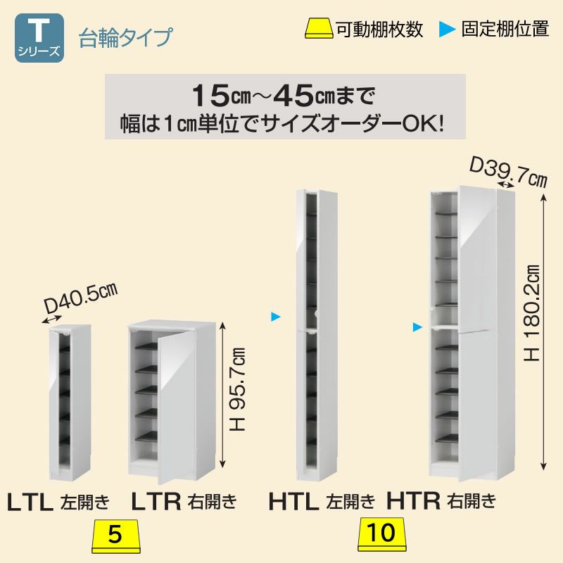 シューズすきまくん幅15～45玄関収納シューズボックスLTHT