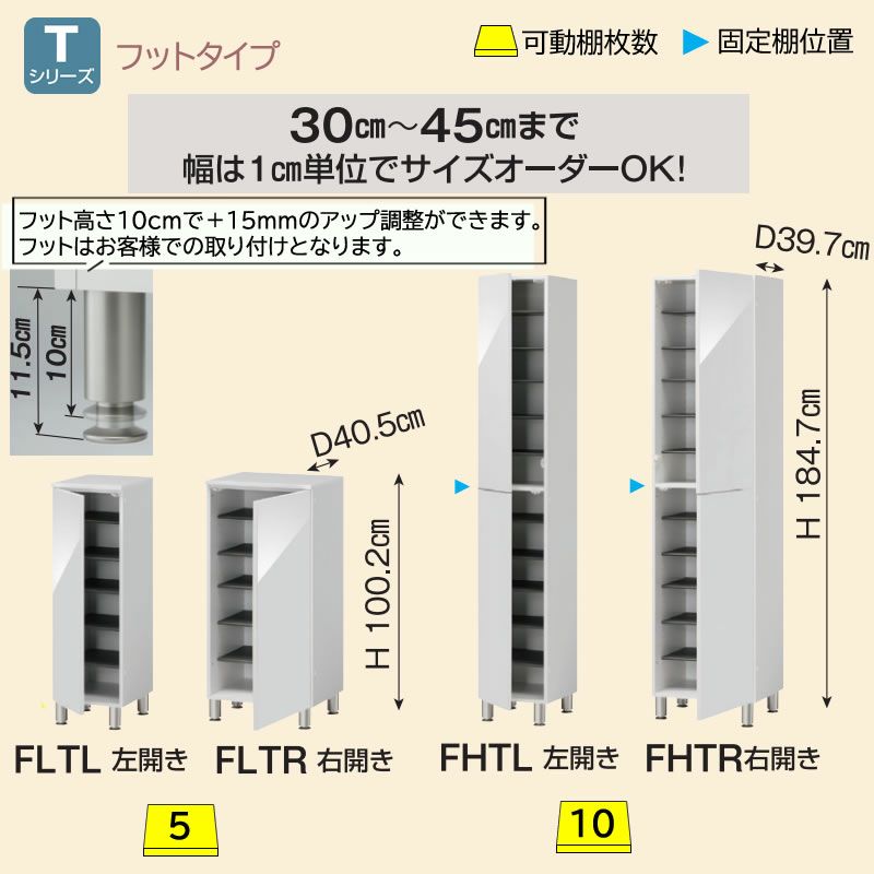 シューズすきまくん幅15～45玄関収納シューズボックスLTHT