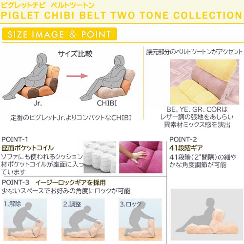 ピグレット3rdBIGCOR【ピグレットサードビック/リビング/リラックス/光製作所】