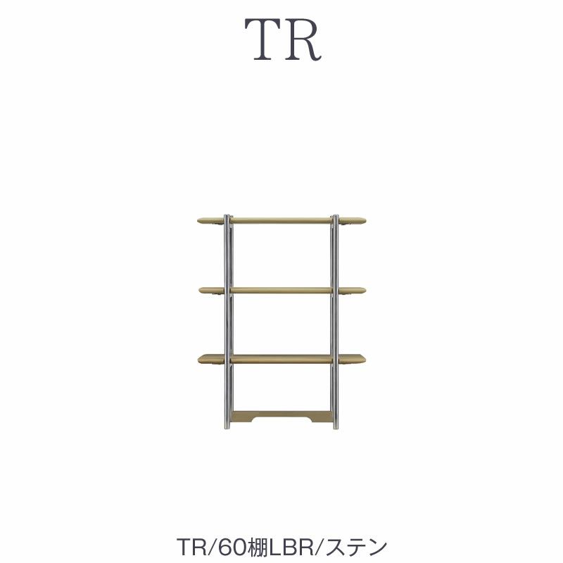 TRオプション60棚/LBR/ステン【ダイニング/カフェ風/収納/サンキコーポレーション】