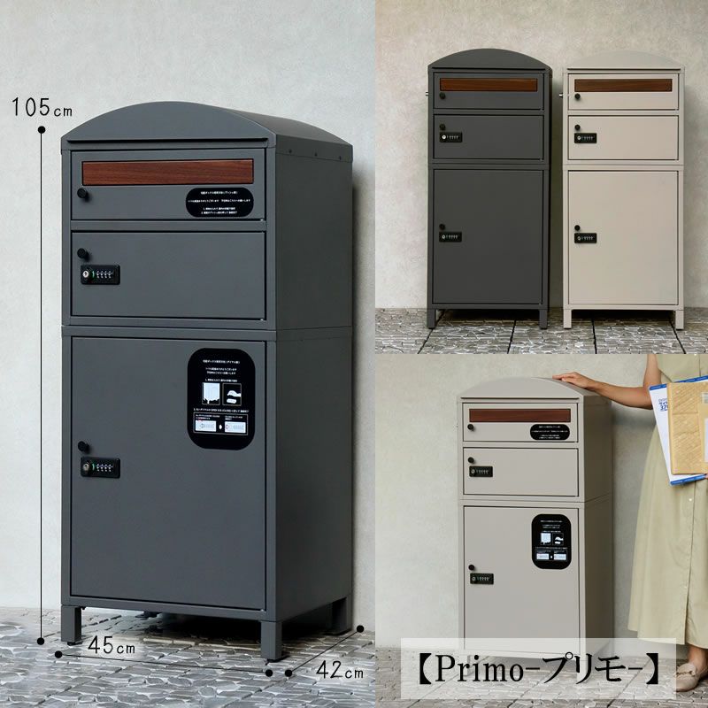 MOJYUモジュ宅配ボックス付ポスト2段プリモ