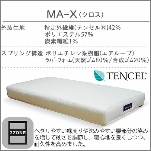 マットレスMA-X(クロス)シングルサイズ〔ソフト〕【体圧分散/快適/寝室/清潔/エコ素材/ノンコイル/WeDOStyle/ウィドゥ・スタイル】