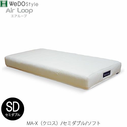 マットレスMA-X(クロス)セミダブルサイズ〔ソフト〕【体圧分散/快適/寝室/清潔/エコ素材/ノンコイル/WeDOStyle/ウィドゥ・スタイル】