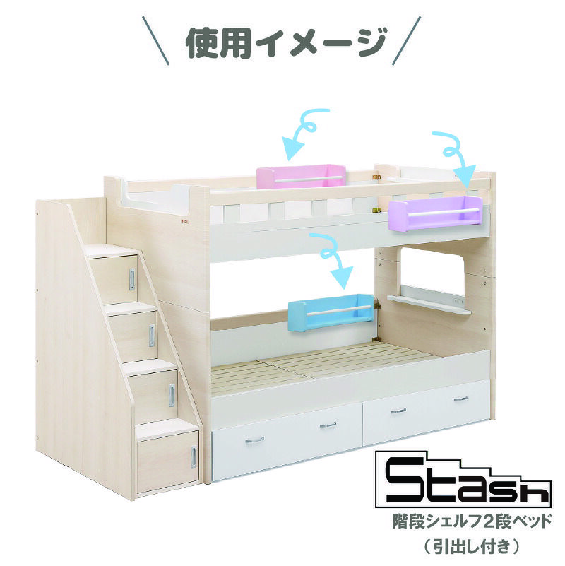 2段ベッドオプションぬいラック1個グランツ