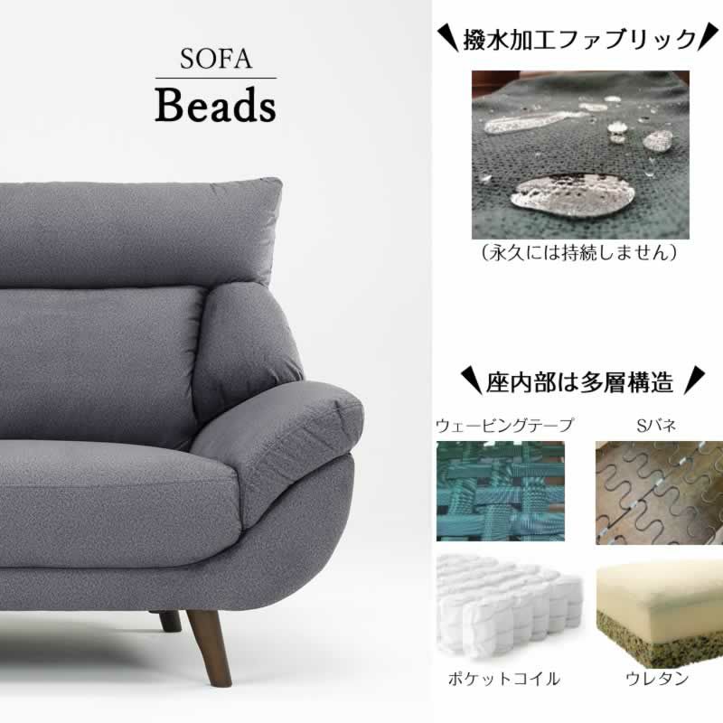 ビーズ8194D/2.5人掛けソファ【大正堂オリジナル/クール/おしゃれ/撥水加工/ファブリック】