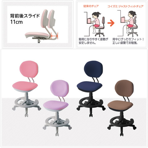 ジャストフィットチェアCDY-374BKBR【デスク/チェア/椅子/子供部屋/リビング学習/集中力/お勉強/コイズミ】